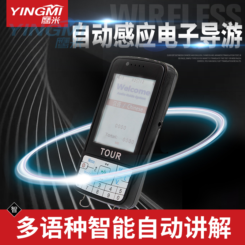 無(wú)線導(dǎo)覽系統(tǒng)
