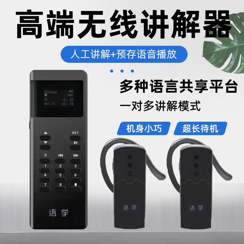 團(tuán)隊語音講解系統(tǒng)