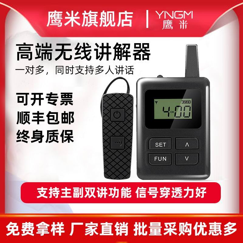 無(wú)線講解器