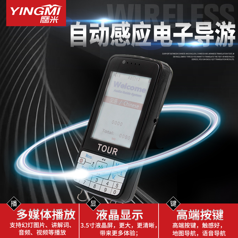 智慧導(dǎo)游機