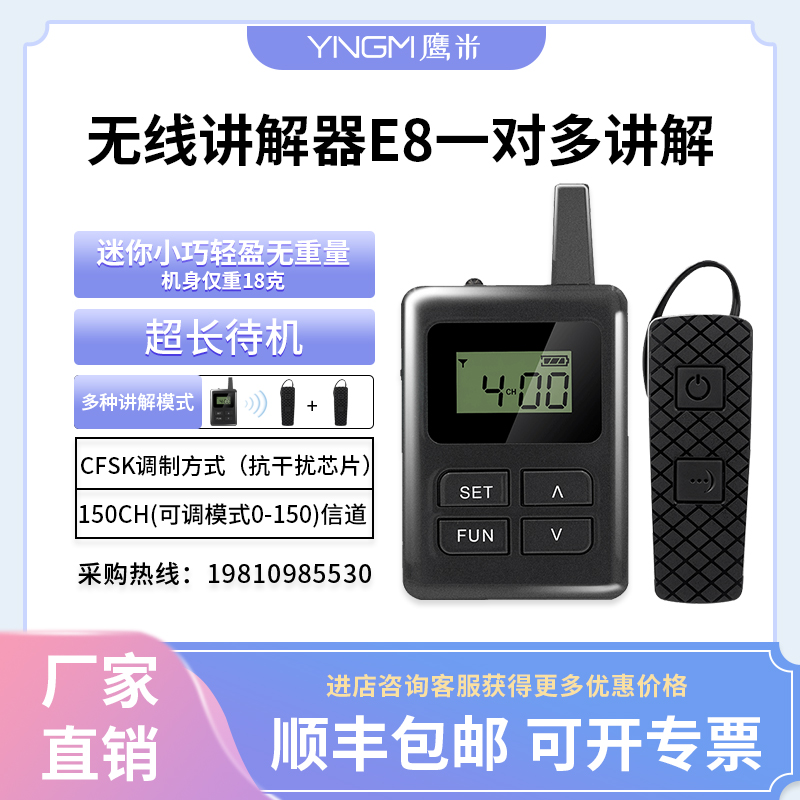 無(wú)線團(tuán)隊(duì)講解器