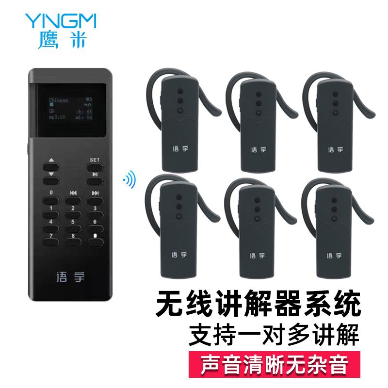 2023年11月鷹米講解為安徽大學(xué)提供團(tuán)隊(duì)無線講解器K8型。<