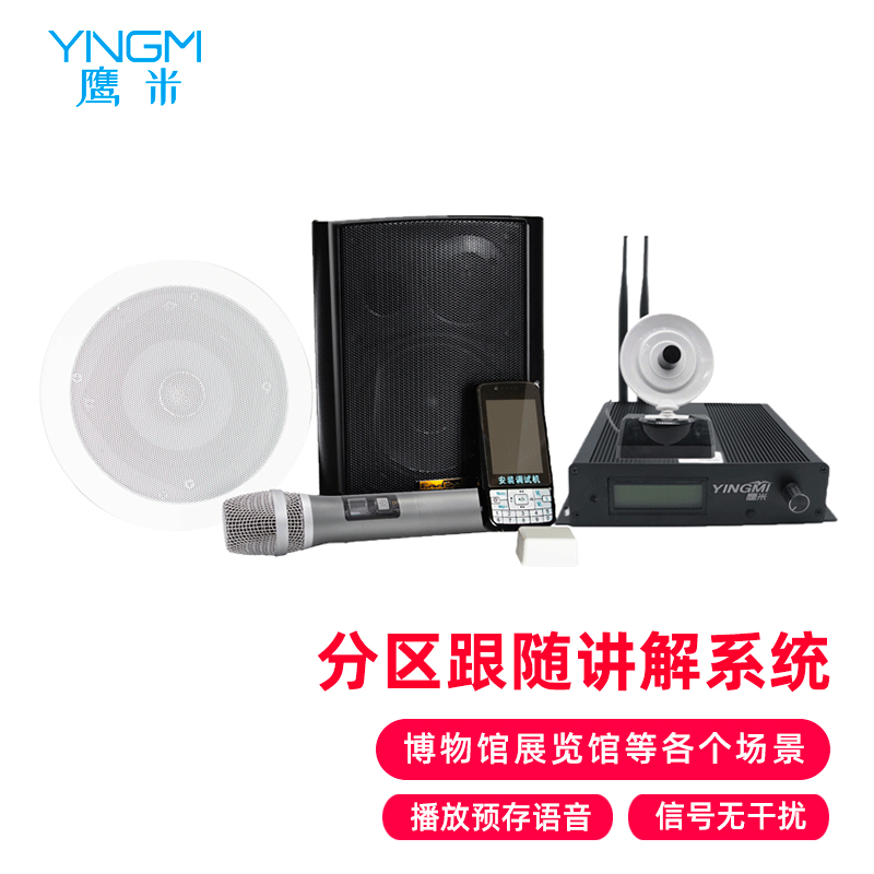 2023年12月鷹米講解為浙江商業(yè)職業(yè)技術(shù)學(xué)院提供多通道分區(qū)講解系統(tǒng)MC200型。<