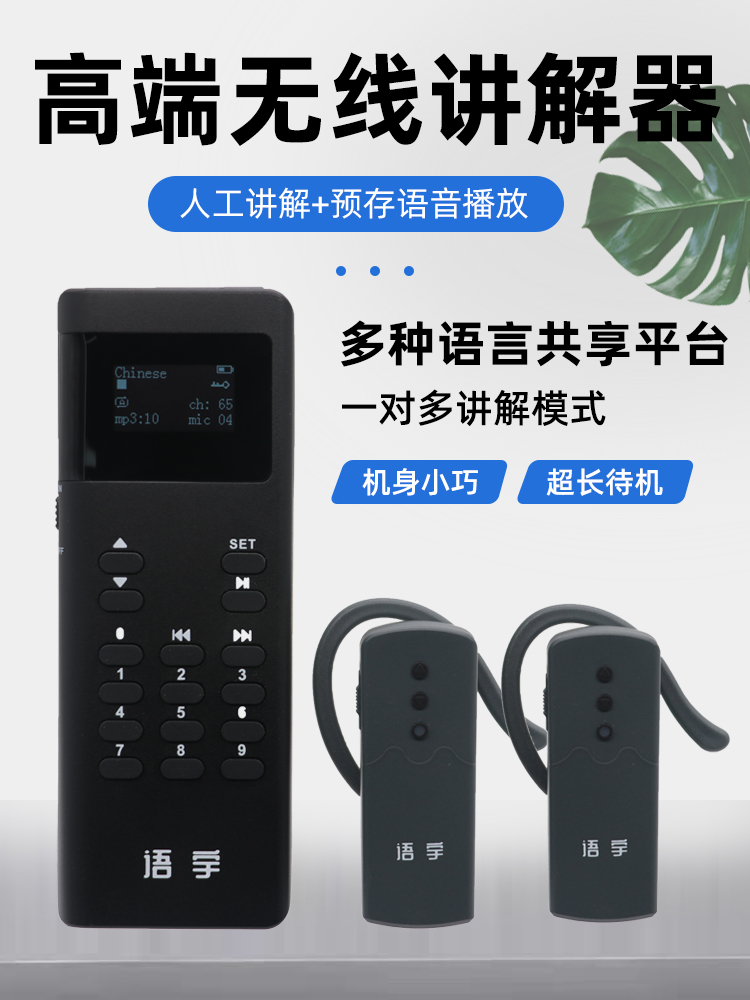 無(wú)線講解器