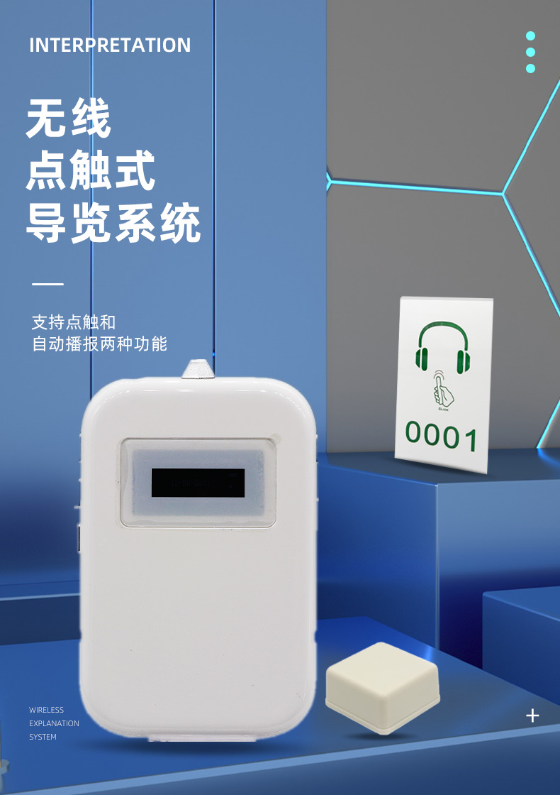 景區(qū)自助講解器怎么選？看這一篇就夠了！<