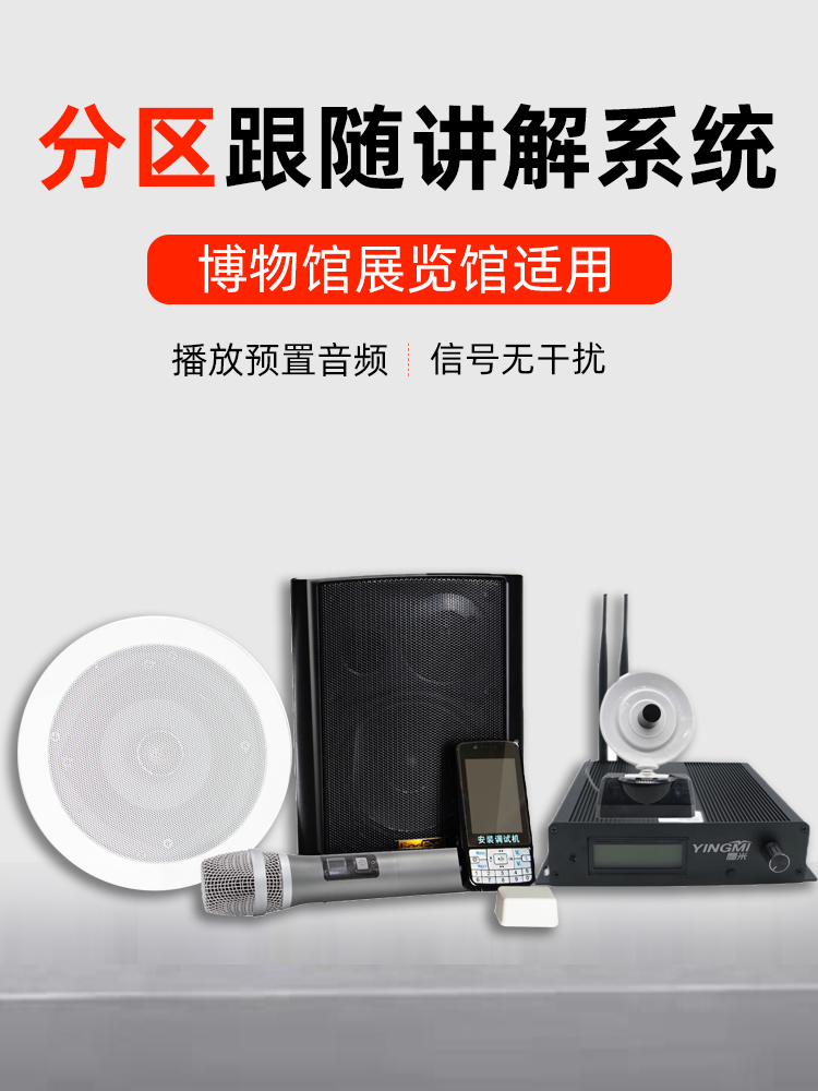 「鷹米講解」解鎖展廳新體驗(yàn)：分區(qū)講解系統(tǒng)的奇妙之旅<