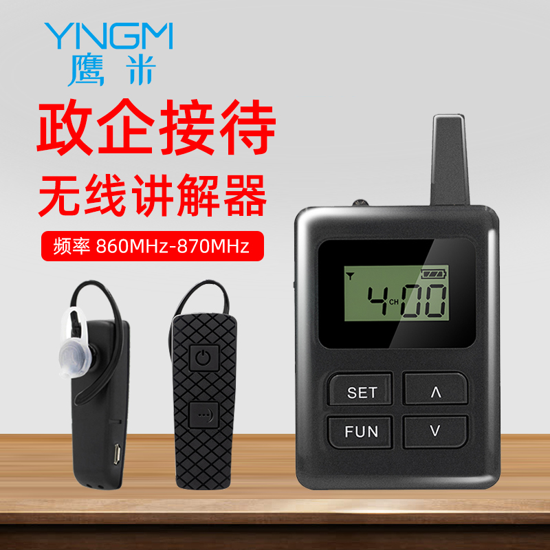 鷹米無(wú)線講解器：讓接待體驗(yàn)從<