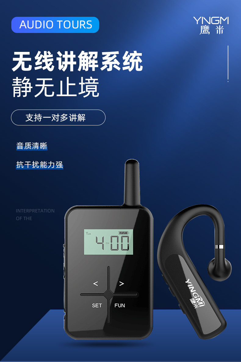2025年4月鷹米團(tuán)隊(duì)無(wú)線講解器助力東莞信易電熱機(jī)械有限公司提升企業(yè)接待品質(zhì)<